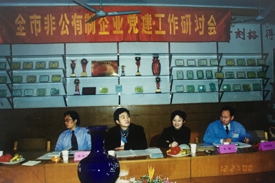 2000年12月，海寧市非公有制企業黨建工作研討會在天通公司召開