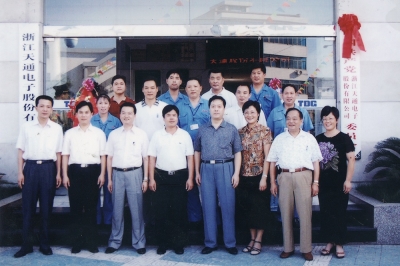 2003年8月23日，中共浙江天通電子股份有限公司第一屆委員會成立